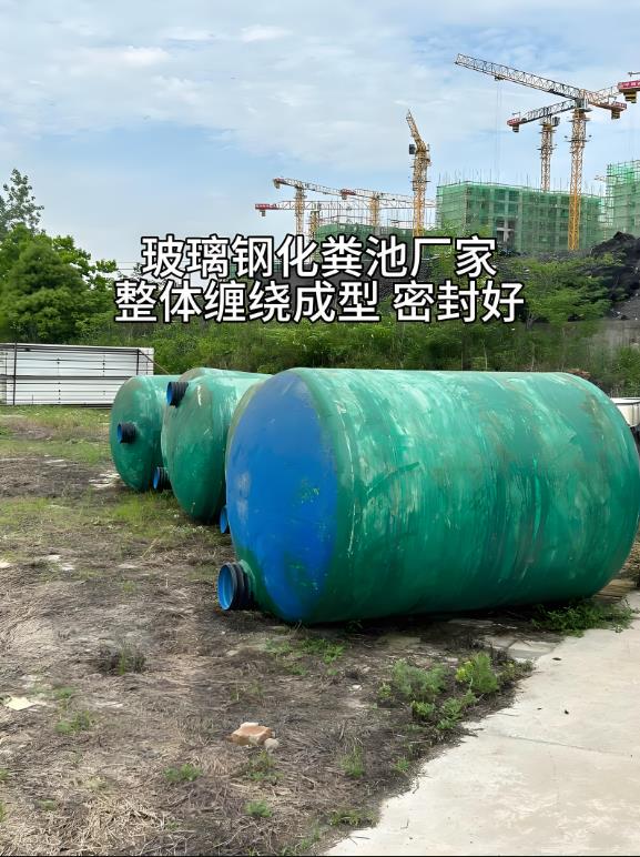 文登玻璃钢化粪池