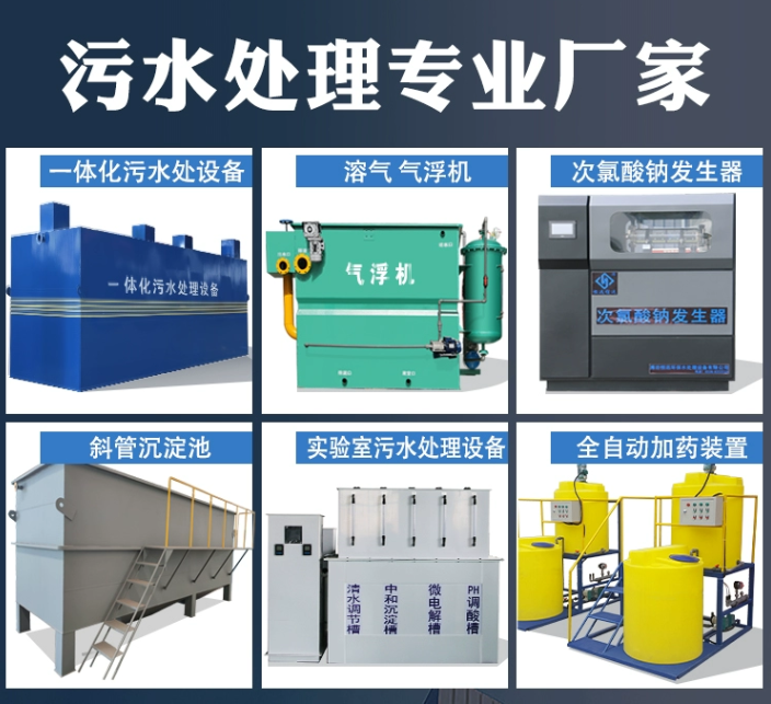 文登一体化污水处理设备