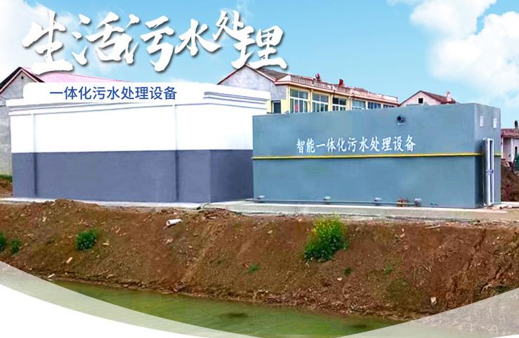 文登一体化生活污水处理设备