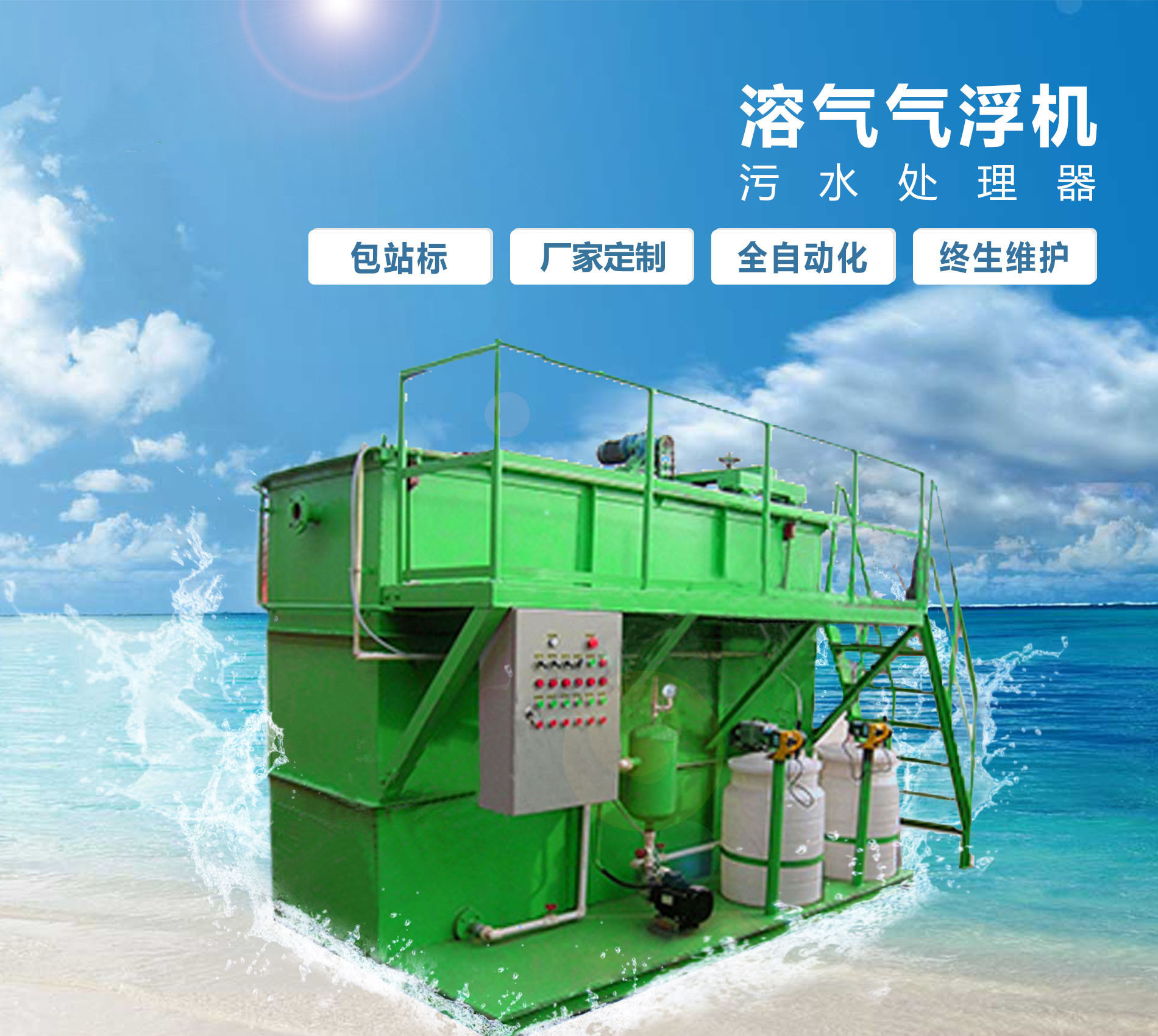 文登溶气气浮机